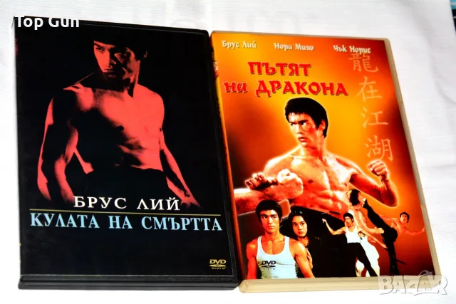 ДВД Брус Лий: Кулата на смъртта и Пътят на Дракона DVD