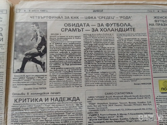 ЦСКА Рода 2:1 1989 вестник Футбол , снимка 2 - Колекции - 53138404
