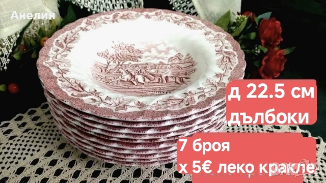 Англия в сцени чинии плата-много неща , снимка 16 - Чинии - 55290026