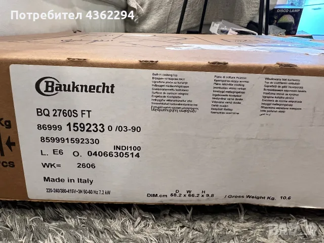 Индукционен плот (котлон) за вграждане Baukneicht, снимка 6 - Котлони - 55610734