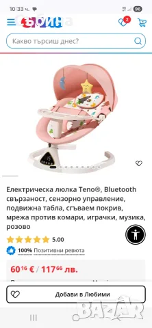 Бебешка люлка/шезлонг, снимка 6 - Детски люлки - 55485554