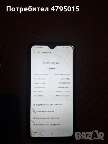 Samsung A20 70€