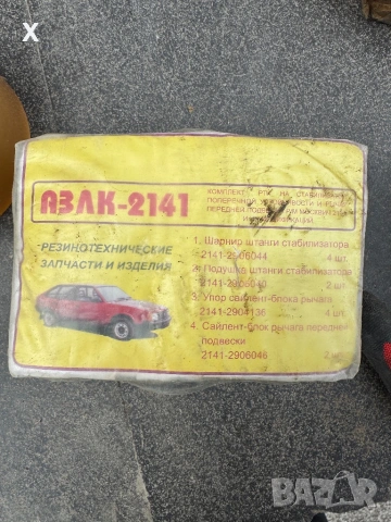 КОМПЛЕКТ ТАМПОНИ ЗА МОСКВИЧ АЛЕКО 2141-2906044 -  4 БРОЯ  2141-2906040 - 2 БРОЯ 2141-2904136 - 4 БРО, снимка 2 - Части - 54059239