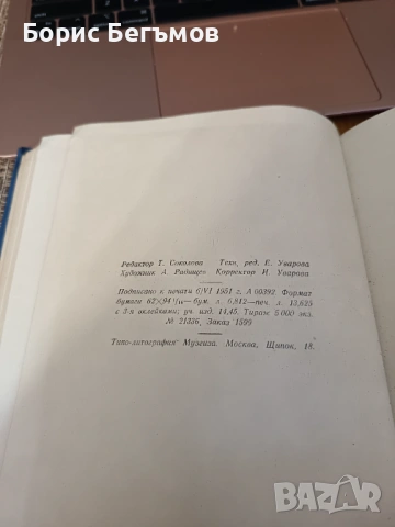 Пекелис, Михаил - Даргомижски и народната песен.1951г, снимка 5 - Други музикални жанрове - 53967111