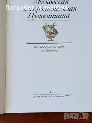 Московская Изобразительная.Пушкина, снимка 12 - Други - 55363966
