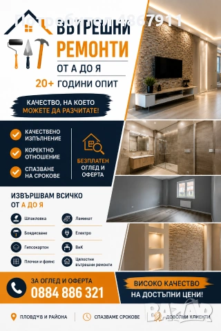 Вътрешни ремонти Пловдив | Ремонт на апартаменти и къщи | 20+ години опит, снимка 3 - Ремонти на апартаменти - 55058541
