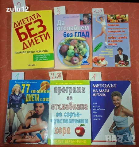 Здраве,билки,секс. Цените са на листчетата., снимка 10 - Художествена литература - 54878640