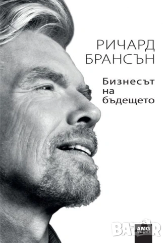 Ричард Брансън книги, снимка 2 - Специализирана литература - 48100833