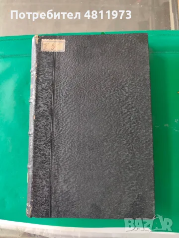 България. Географически бележки А. Иширков 1910 г, снимка 6 - Художествена литература - 55309858