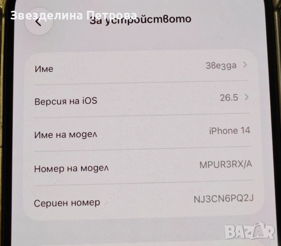 iPhone 14 128gb като нов+подарък, снимка 4 - Apple iPhone - 54896838