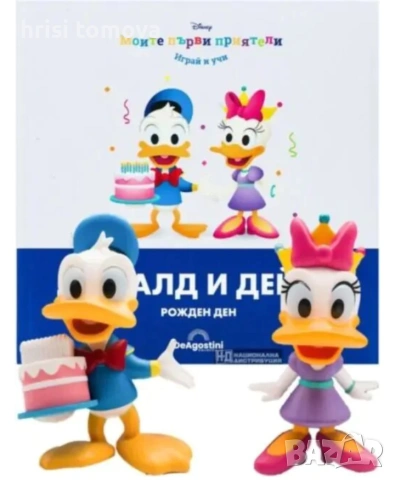 Мойте първи приятели , снимка 4 - Детски книжки - 54935511