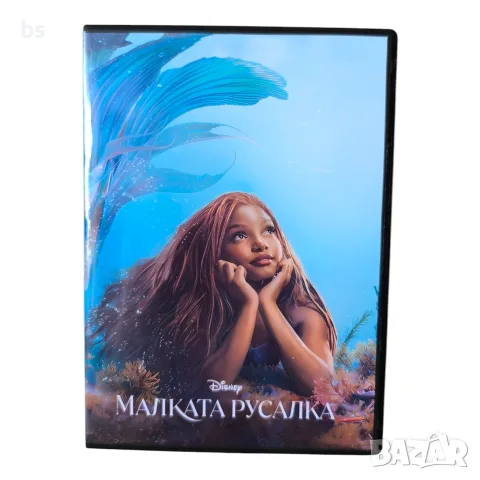 Малката русалка DVD -R с бг аудио