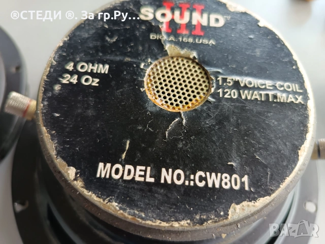 Качествени басови говорители SOUND CW801 (120W, 4 Ohm) – Работят отлично!, снимка 4 - Тонколони - 54774670