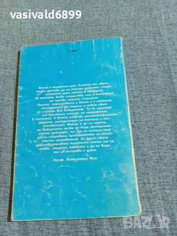 Красимира Стоянова - Ванга , снимка 3 - Биографии, мемоари и спомени - 55651353