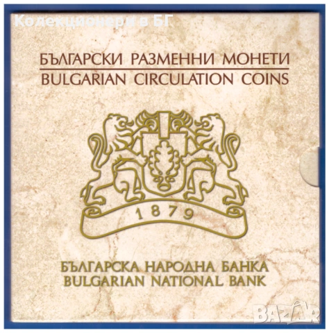 БАНКОВ СЕТ СЪС СЕДЕМ БЪЛГАРСКИ МОНЕТИ /1999-2015 година/
