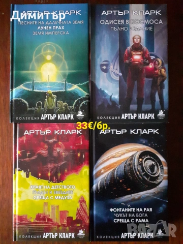 Много книги на различни цени , снимка 14 - Художествена литература - 55066965