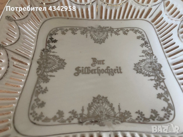 Винтидж порцеланова ажурна чиния / поднос „Zur Silberhochzeit“ – Германия, около 1950–1960 г.  , снимка 3 - Антикварни и старинни предмети - 54667512