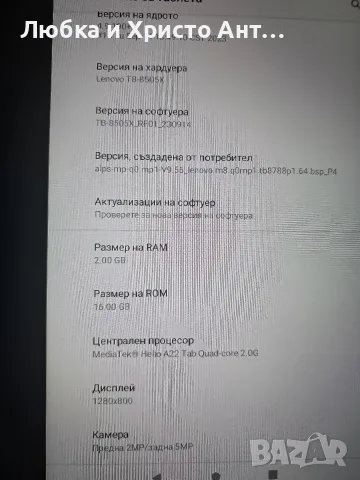 Таблет Леново🙂 запазен