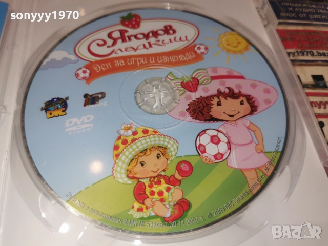 ЯГОДОВ СЛАДКИШ ДВД 1006260937L1, снимка 2 - DVD филми - 54843472