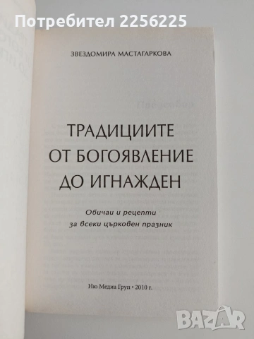 Традициите, снимка 3 - Специализирана литература - 54593332