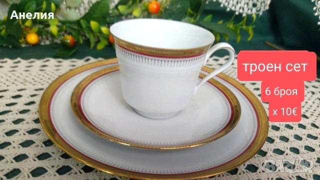 Bareuther Waldsassen Bavaria - Красота! , снимка 4 - Чаши - 54230694