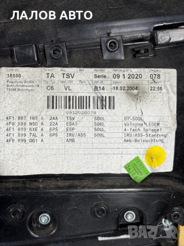 Предна лява кора врата Audi A6 C6 , снимка 3 - Части - 54764641