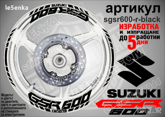 Suzuki GSR600 кантове и надписи за джанти, снимка 3 - Аксесоари и консумативи - 42294641