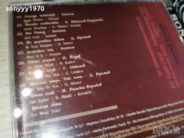 ПРАВОСЛАВНИ ПЕСНОПЕНИЯ CD 0506261946H2E7R, снимка 4 - CD дискове - 55165401