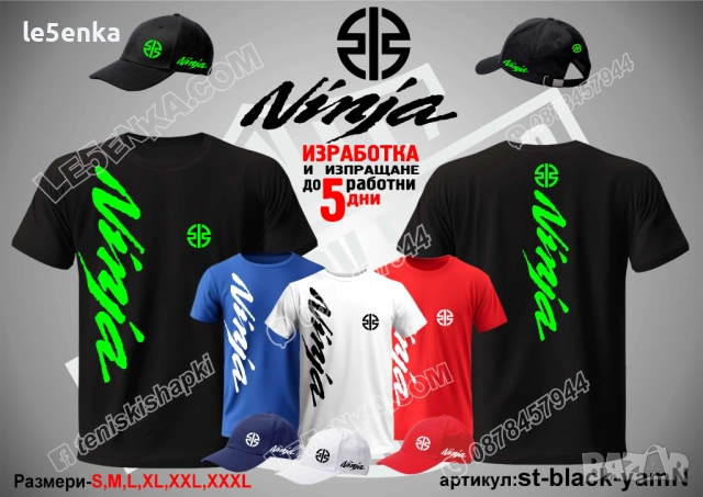 NINJA KAWASAKI тениска и шапка