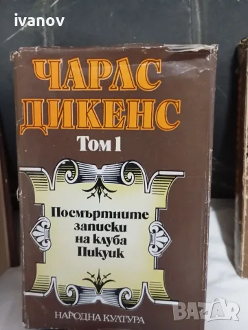 Чарлз Дикенс книги , снимка 2 - Художествена литература - 55597540