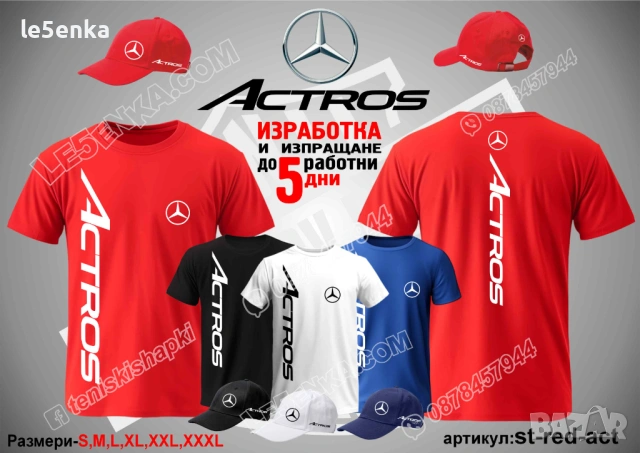 Actros тенска и шапка, снимка 7 - Тениски - 39150700