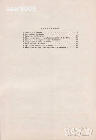 ''Концертен Репертоар За Акордеон'' - 1973, снимка 3 - Други - 54247123