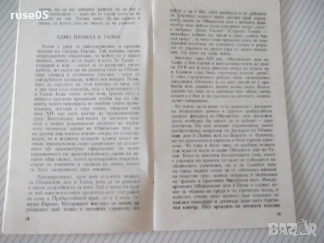Книга "Тези красиви площади - Драган Тенев" - 30 стр., снимка 4 - Специализирана литература - 54791083