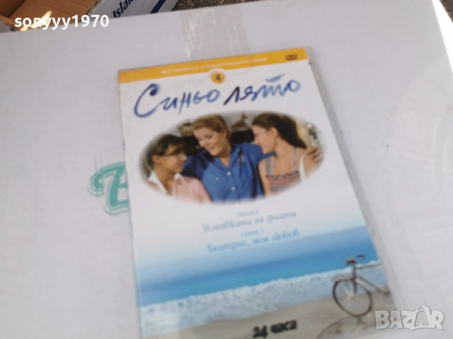 СИНЬО ЛЯТО 4 ДВД 3105260929L1, снимка 7 - DVD филми - 54724507