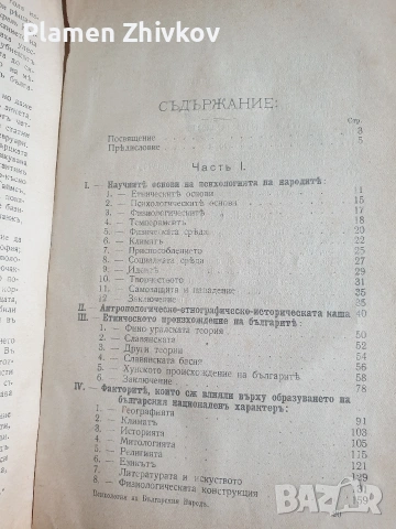 Справочник на български умотворения от 1892, снимка 10 - Антикварни и старинни предмети - 54279270