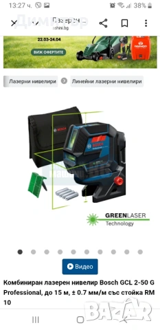 Комбиниран лазерен нивелир Bosch GCL 2-50 G Professional, снимка 2 - Измервателни инструменти - 54016559