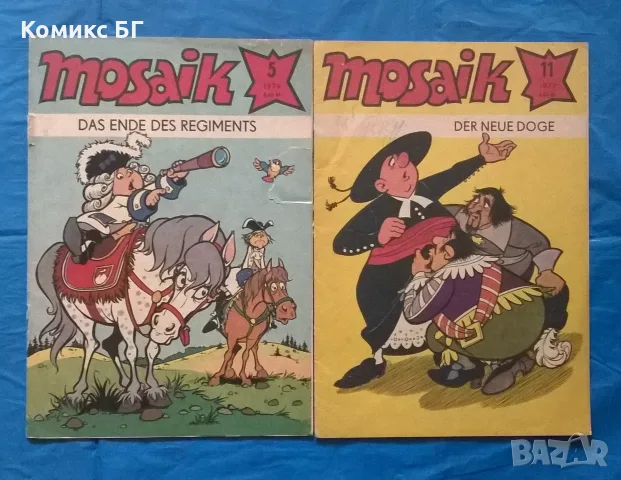 Комикси Mosaik брой 5 и 11