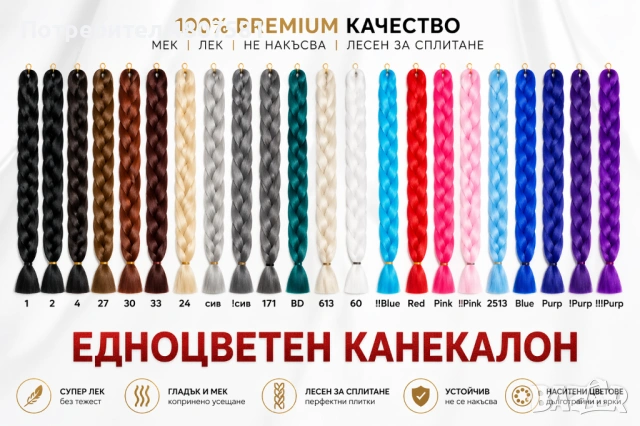 💣 ПРОМО ОФЕРТА – канекалон и туистери на супер цена!, снимка 11 - Аксесоари за коса - 54335553