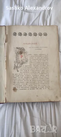 Антикварна книга: „Римъ. История и культура римскаго народа“ – Том I (1906 г., изд. М. О. Волфъ), снимка 9 - Други ценни предмети - 55599295