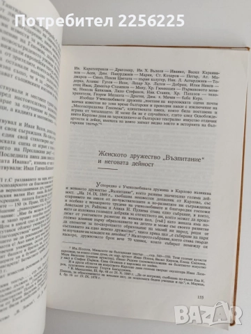 Карлово - история на града до Освобождението , снимка 4 - Художествена литература - 55126014