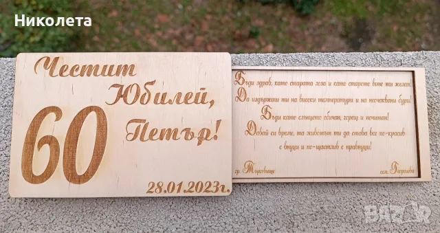Дървен плик за паричен подарък, снимка 11 - Подаръци за рожден ден - 55319639