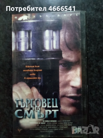 Продавам видеокасета цена 13,69 лева, снимка 14 - DVD филми - 52886029