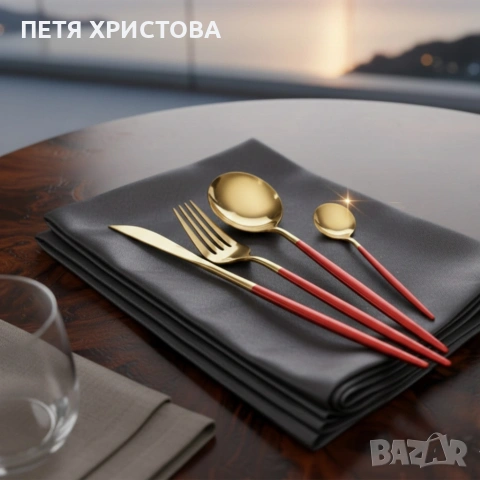 Комплект прибори за хранене от 24 броя
