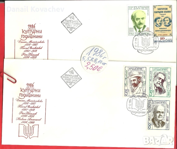 Пощенски плик - печат първи ден - Б-я - 1978 - 91 год., снимка 16 - Филателия - 52309488