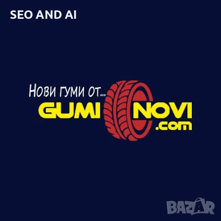 Качествени гуми от Gumi-Novi.com - гуми за всеки терен., снимка 2 - Гуми и джанти - 54428847