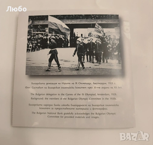 10 лева 2023 г. "100 год. от основаването на БОК" , снимка 5 - Нумизматика и бонистика - 54585895