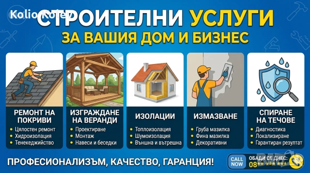 Всякакви ремонти деиности 