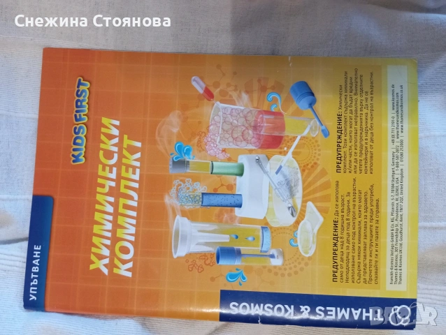 Химическа лаборатория, игра , снимка 3 - Образователни игри - 54510757