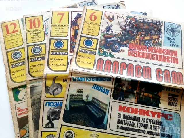 Вестници  "Направи сам"