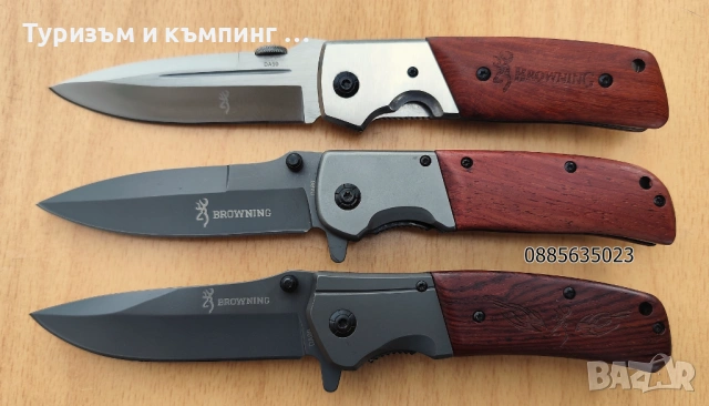 Сгъваем нож BROWNING DA30,DA50,DA86 и DA98